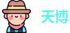 天博